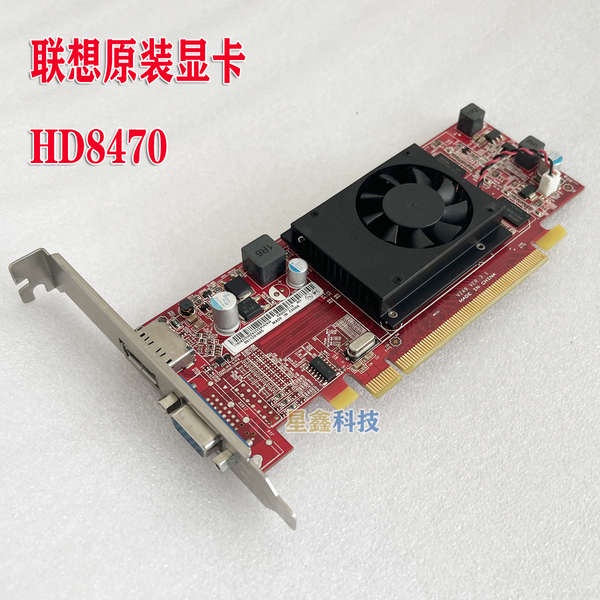 (出貨快速) 原裝聯想  AMD HD8470 顯卡  512M  PCI-E亮機刀卡  VGA+高清DP口