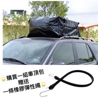 車頂包、軟式行李箱、行李包、車頂架適用外出旅遊/露營 車頂置物袋/車頂行李袋/車頂行李包 防水材質 94*76*41公分
