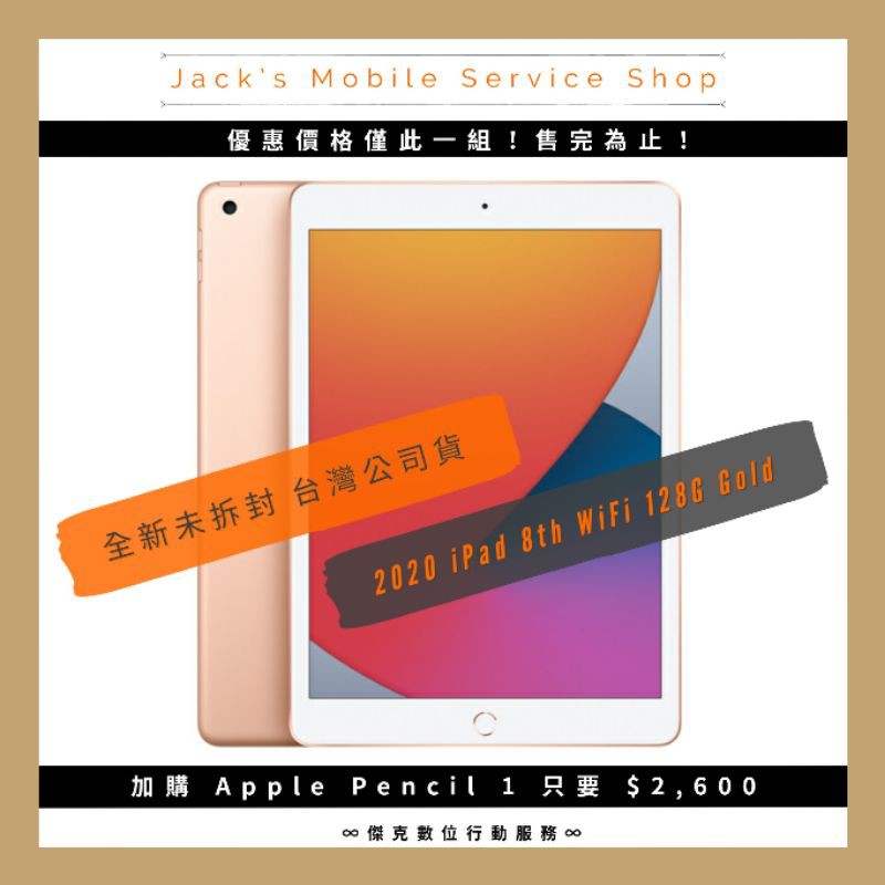 📑 2020 iPad 8 WiFi 128G 金色 全新未拆封 台灣公司貨 👉高雄市區可相約面交 📑 016