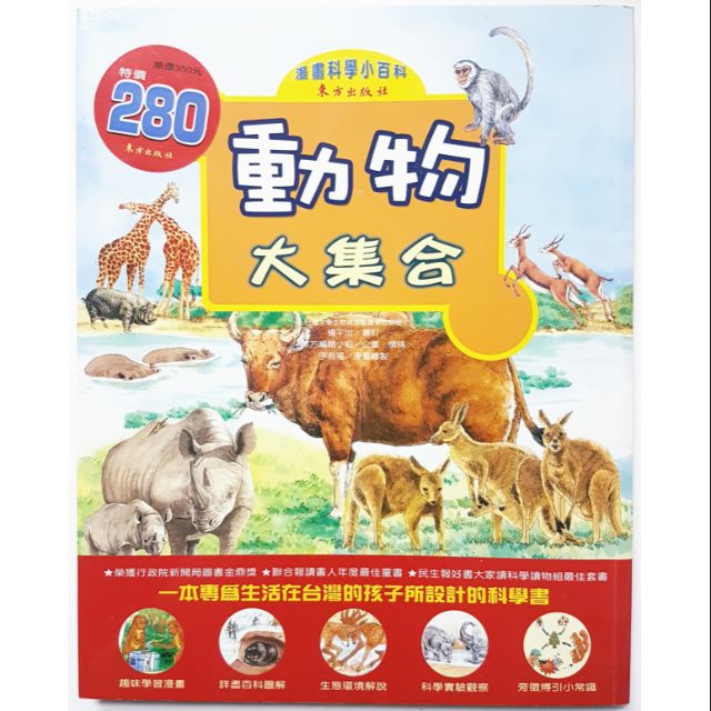 動物大集合 漫畫科學小百科 二手書 蝦皮購物