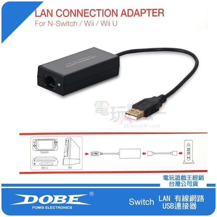 電玩遊戲王 現貨100mbps Dobe 任天堂ns Wii U Lan Usb有線網路卡usb轉rj45轉接器 蝦皮購物