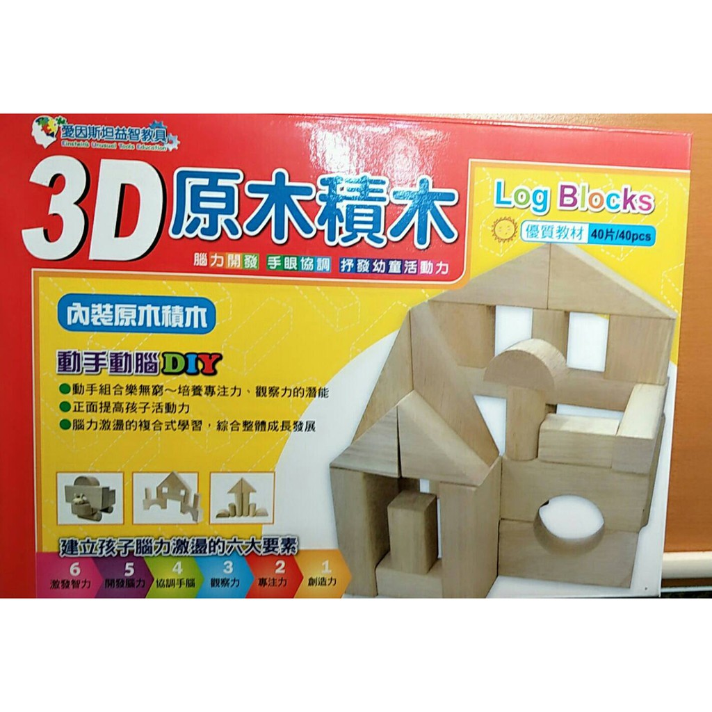 3D原木積木（二手品）