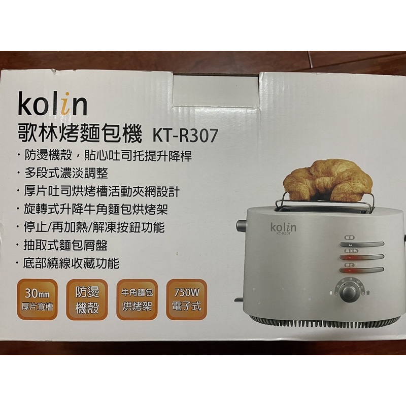 ［全新］kolin 歌林烤麵包機 KT-R307