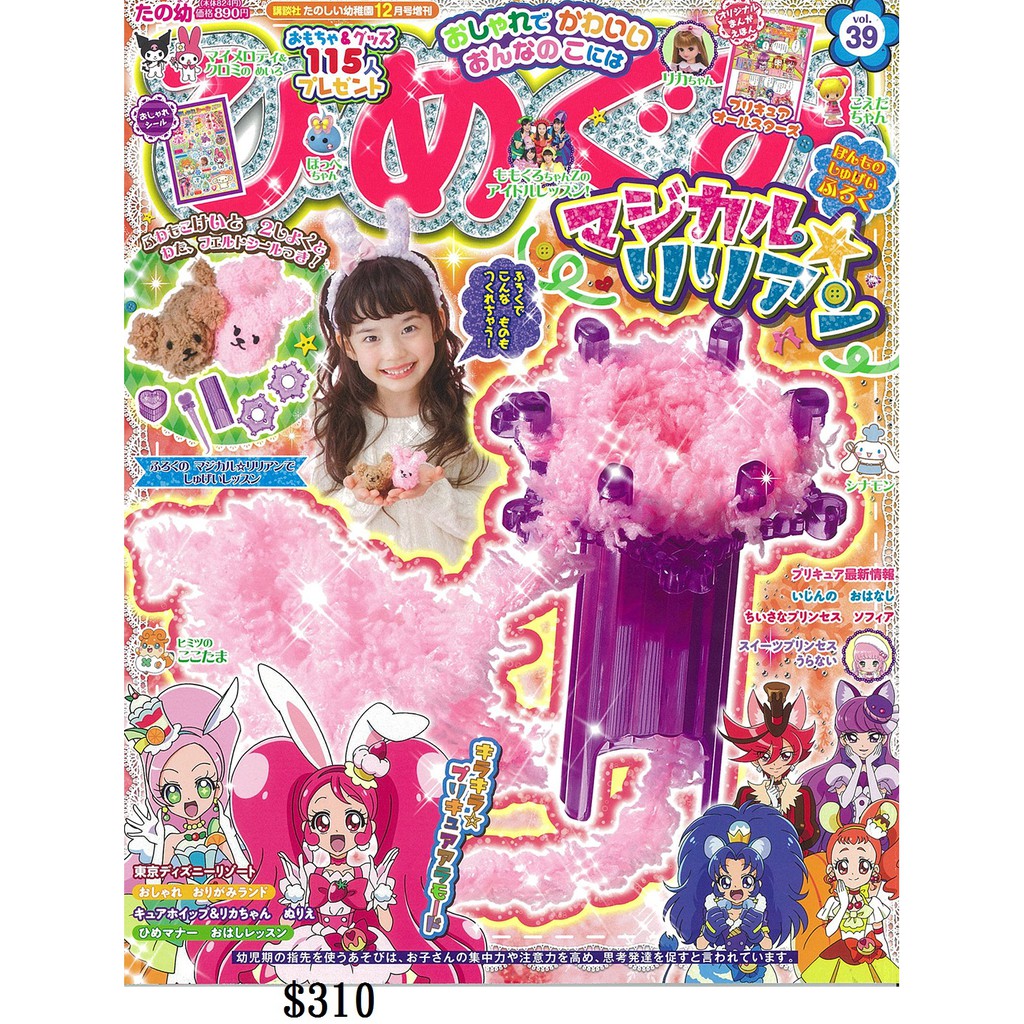 日本講談社趣味幼稚園增刊號17年12月號講談社 蝦皮購物