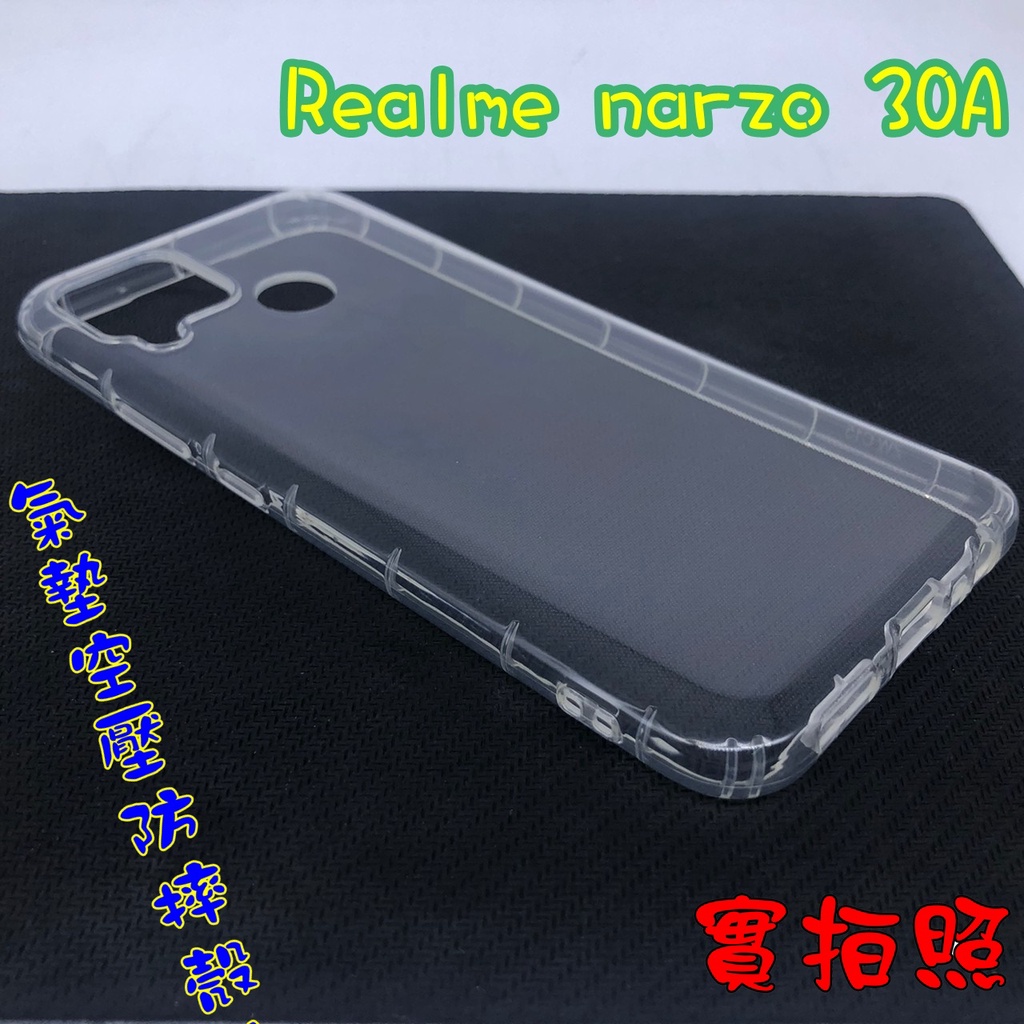 【現貨 實體拍攝】Realme Narzo 30A 氣墊空壓防摔殼 空壓殼 手機殼 掛繩孔 吊繩 掛繩 防摔殼