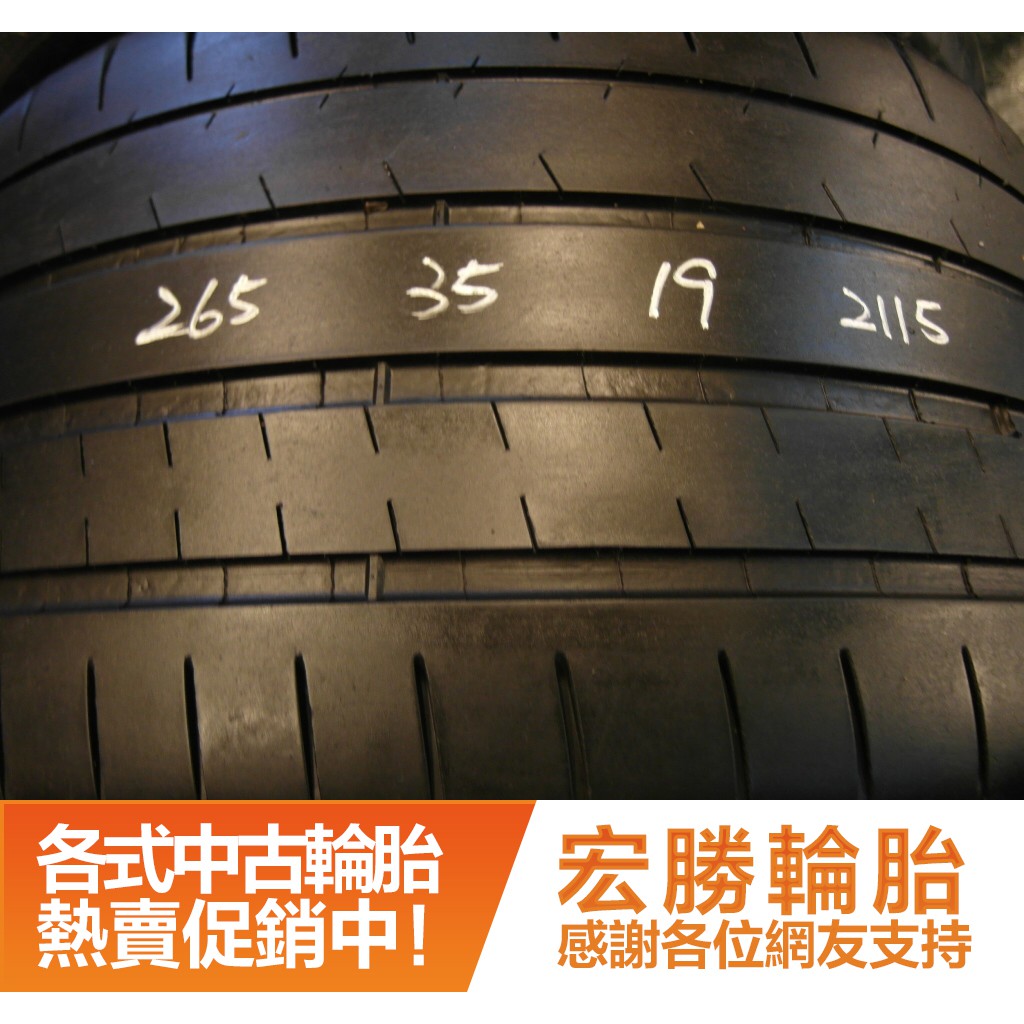 【宏勝輪胎】B13.265 35 19 米其林 PSS 8成 2條 含工6000元 中古胎 落地胎 二手輪胎
