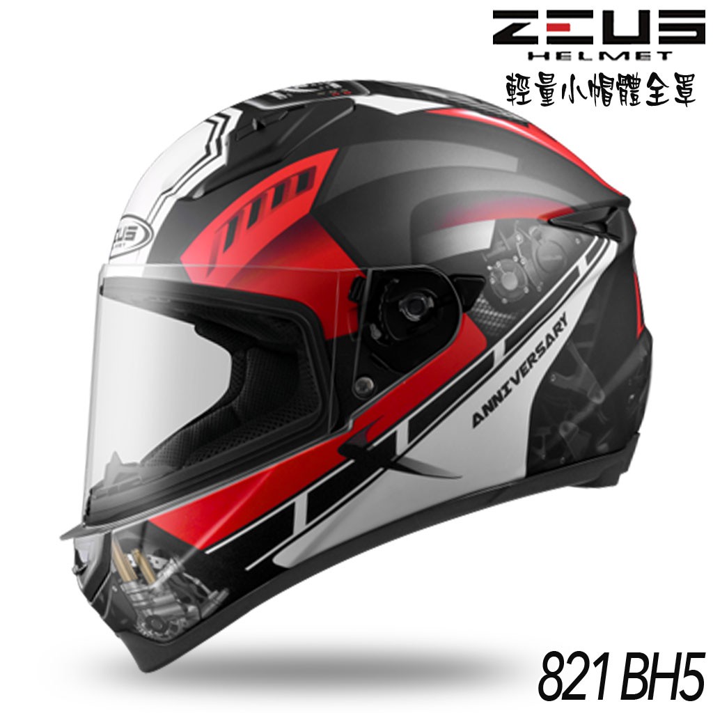 瑞獅 ZEUS ZS-821 BH5 消光黑紅 輕量化 小帽體 821 全罩 安全帽 小頭圍 全罩帽｜23番 E11插釦