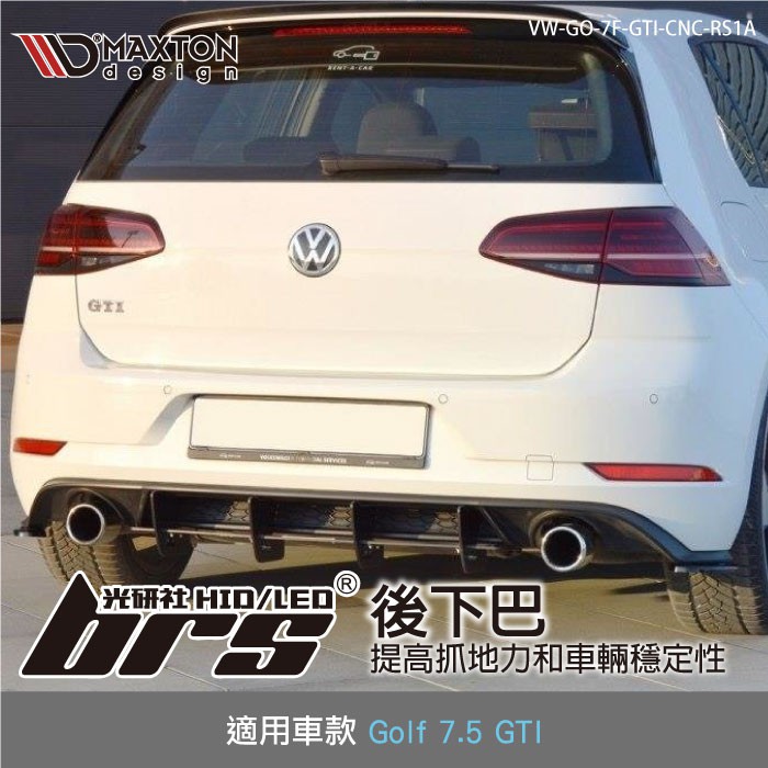 【brs光研社】VW-GO-7F-GTI-CNC-RS1A Golf 7.5 GTI 後下巴 MAXTON Design