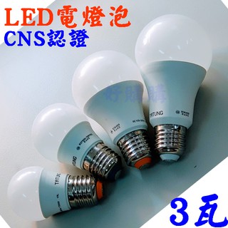 好購購 大同牌LED燈泡3W產品區 CNS檢驗認證 無藍光危害 另有其他瓦數與品牌