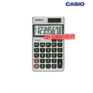 生活智慧百貨 CASIO卡西歐 SX-300P 8位數攜帶口袋型計算機