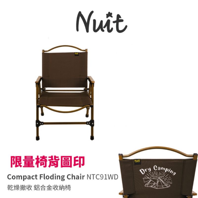 努特乾燥撤收椅 NUIT NTC91 鋁合金收納椅 克米特 武椅 甲板椅 折疊椅 折合椅 休閒椅 導演椅 露營椅 黑爵士