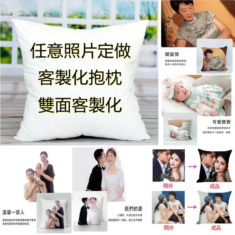 限時下殺✨客製化 來圖印照片 抱枕定制照片 靠墊DIY枕頭 生日禮物 情侶禮物 交換禮物 送枕芯 雙面來圖定做自定義圖片