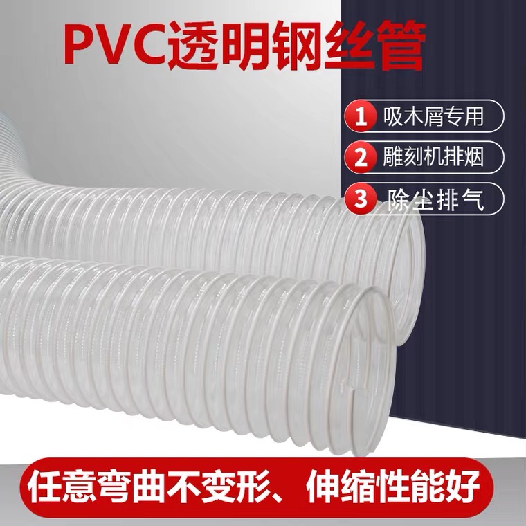 #排煙管 #排風軟管   訂製 PVC透明鋼絲軟管伸縮風管木工吸塵管雕刻機除塵管工業通風排風管