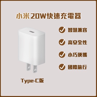 20W 快速充電器 Type-C版 iphone 小巧便攜 國際旅行 PD快速充電 聯強保固♛