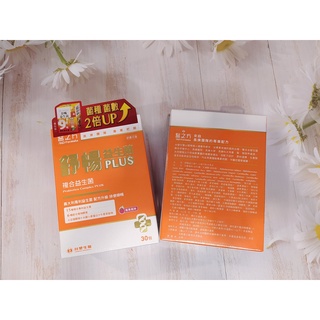 🚩😉臺塑生醫《醫之方》舒暢益生菌PLUS(30包)