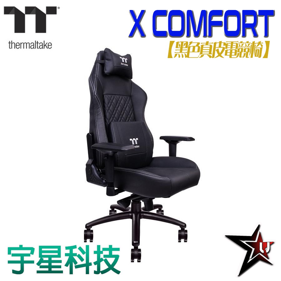 Thermaltak曜越 X COMFORT 黑色 真皮電競椅 Z字托盤 宇星科技