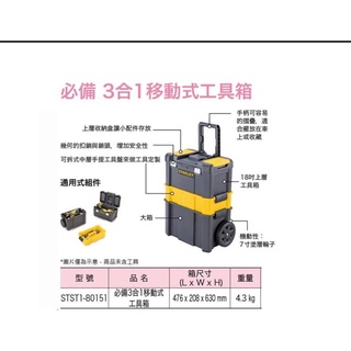 含稅附發票！現貨！STST1-80151史丹利 STANLEY 專業 可摺疊拉桿移動工作箱 三層工具箱 收納盒