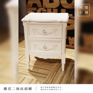 歐式鄉村古典風立體白雕花二抽抽屜床頭櫃矮櫃收納櫃邊櫃電話桌茶几置物櫃化妝櫃美甲櫃民宿客廳居家臥房店面用【sc0460】