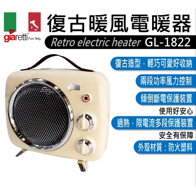[免運費] 義大利 Giaretti 復古暖風電暖器 GL-1822 (適用三坪以下)