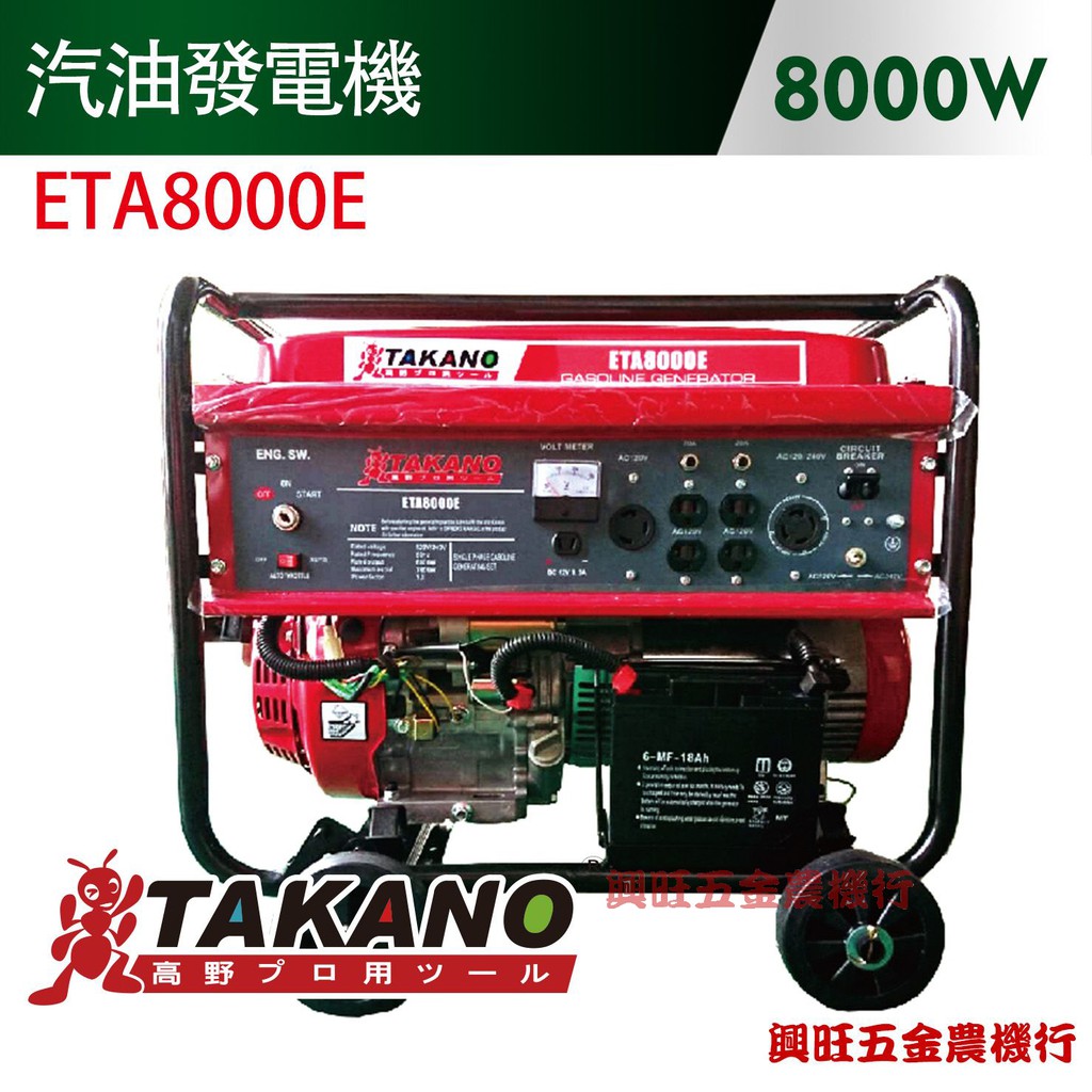 8000W 汽油發電機(含電啟動) / ETA8000E