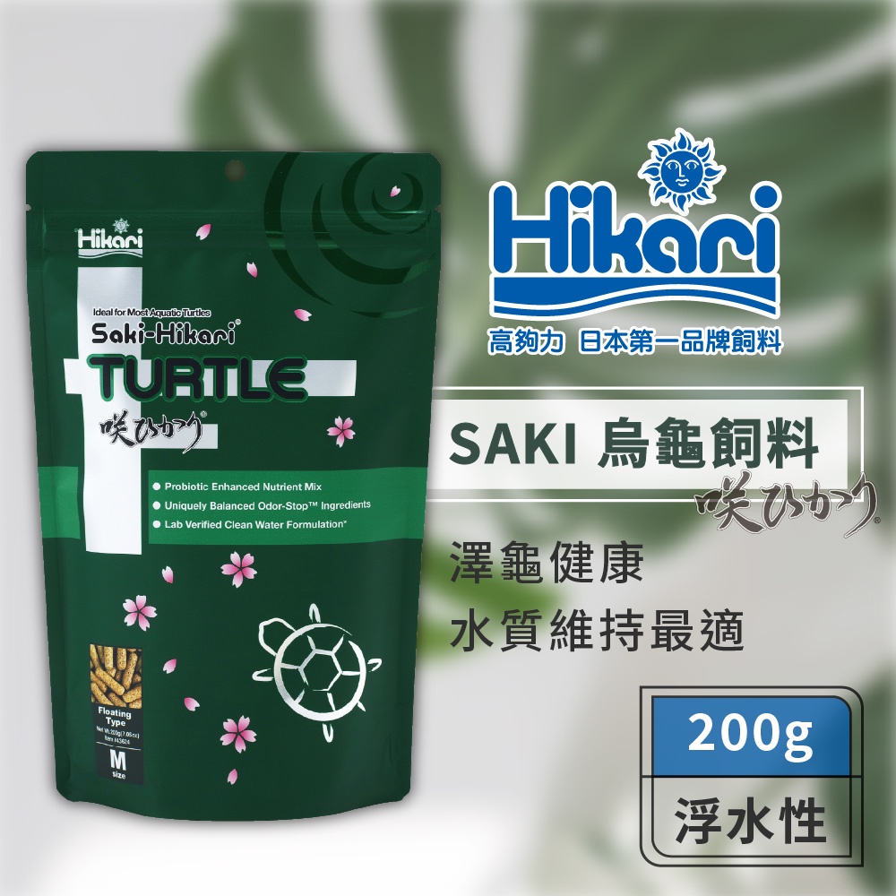 Hikari 高夠力 Saki-Hikari 善玉菌烏龜飼料 M顆粒 200g 澤龜 水龜 巴西龜