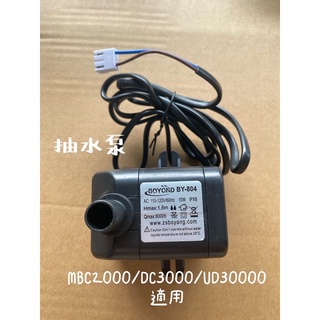 🔧獅皇/水冷扇零件/抽水泵系列 【免運】工廠直營