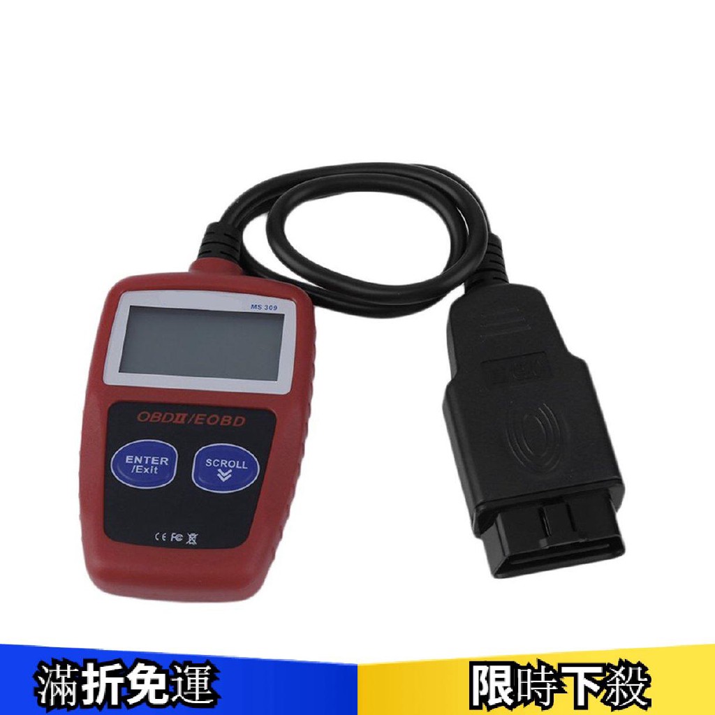 台灣現貨 MS309 OBD2 汽車診斷器 汽車診斷儀 故障碼偵測 故障燈 汽車電腦診斷儀 故障碼 汽車診斷工/040