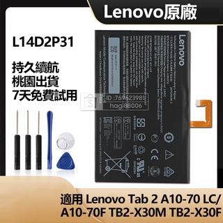 全新 聯想 L14D2P31 平板電池 適用 Lenovo Tab 2 A10-70 LC X30F TB2 X30M