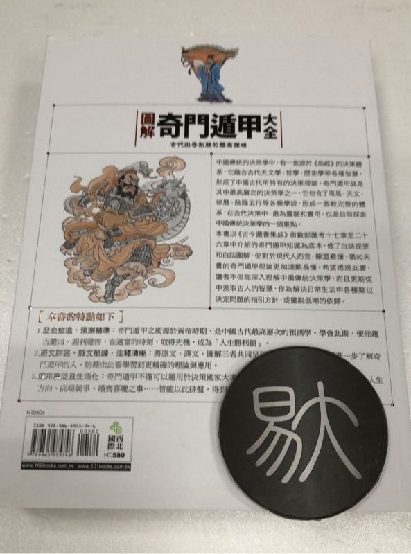 圖解奇門遁甲大全 整理 陳夢雷 編著 唐頤 西北國際 蝦皮購物