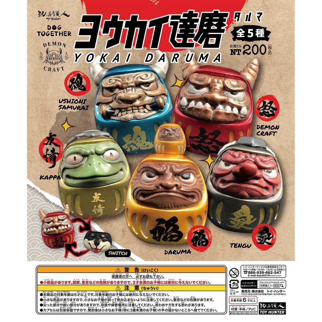 Toys 現貨夥伴玩具當我們ㄍㄡˇ再一起妖怪達磨妖怪達摩匠鬼達磨達摩天狗扭蛋轉蛋全5種 蝦皮購物