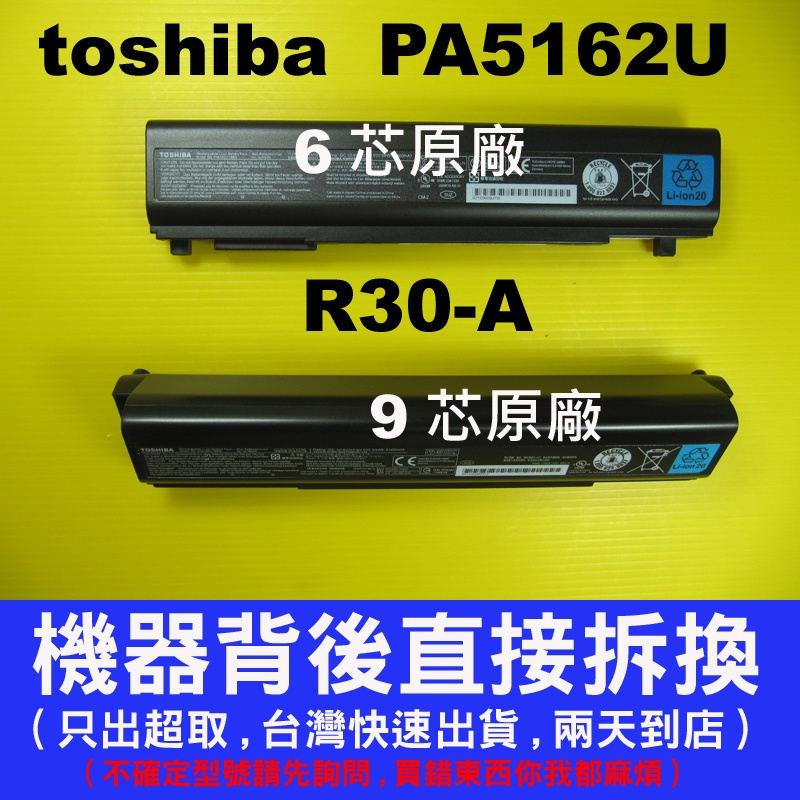 PA5163U 原廠電池  toshiba 東芝 Portege R30-A PA5162U 台灣快速出貨
