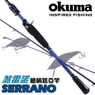 【獵漁人】OKUMA Serrano 煞雷諾 淡海水全系列槍柄路亞竿