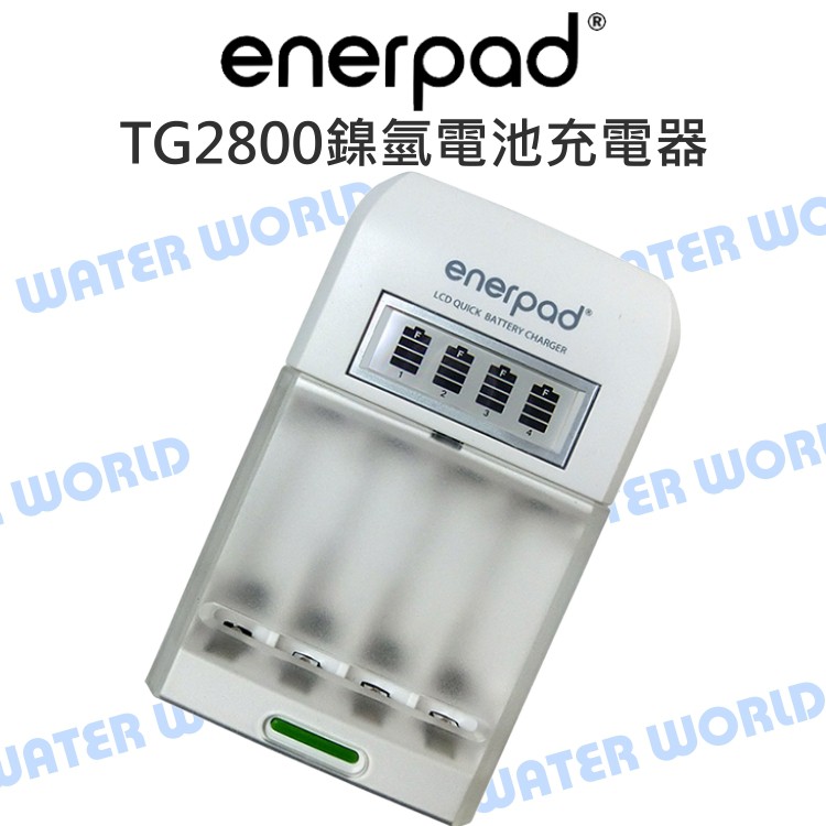 【中壢NOVA-水世界】enerpad TG2800 鎳氫電池 充電器 4顆電池充電器 3號/4號 快充型 公司貨