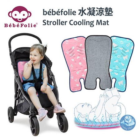 現貨免運 法國BebeFolie - 消暑必備 冷凝墊 通用型 嬰兒手推車 冰心沁 涼墊 推車涼墊 3色