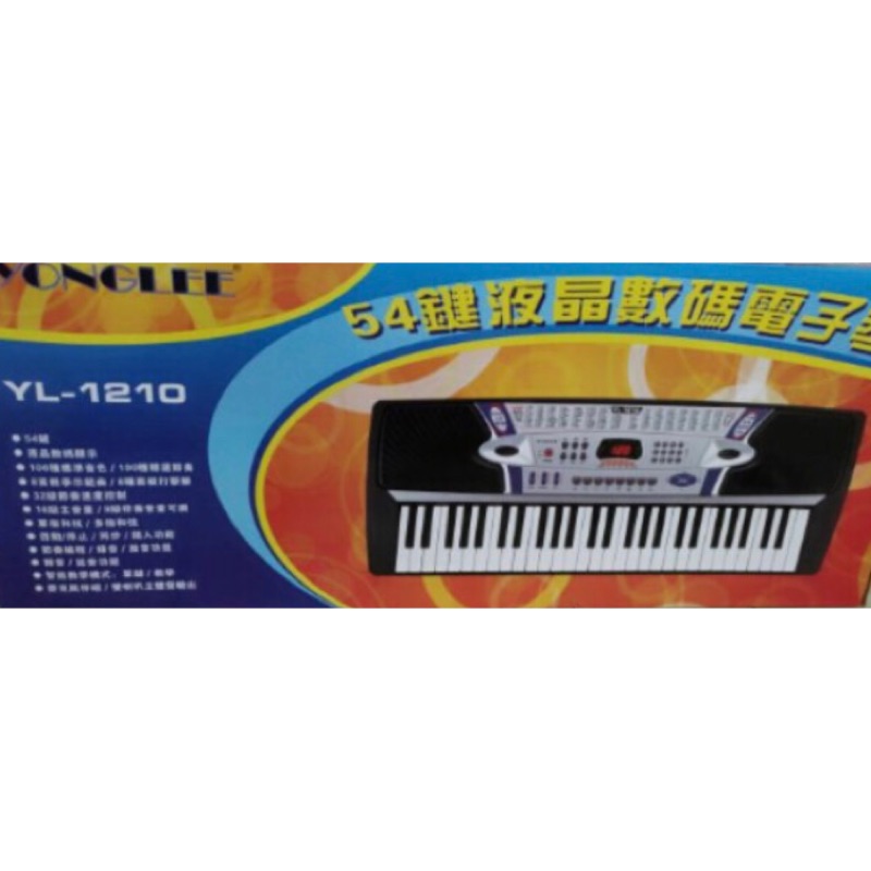 全新 (YongLee) 54鍵液晶數碼電子琴🎹 [YL-1210]