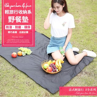 口袋野餐墊 防水墊 M號 QA-005 露營防潮布 防水布 沙灘墊 戶外地墊 Romix