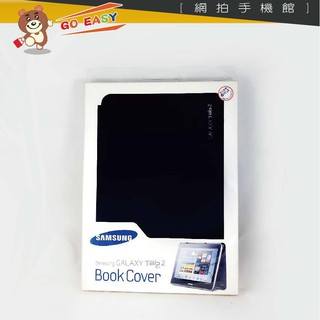 <GO EASY手機網拍館>現貨 Samsung TAB2 10.1原廠皮套-東訊公司貨