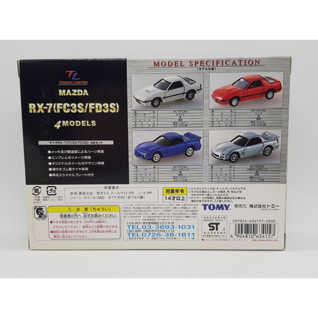 小車停車場 Tomica Tl Mazda Rx 7 Fc Fd 4 Models 盒組未拆 蝦皮購物