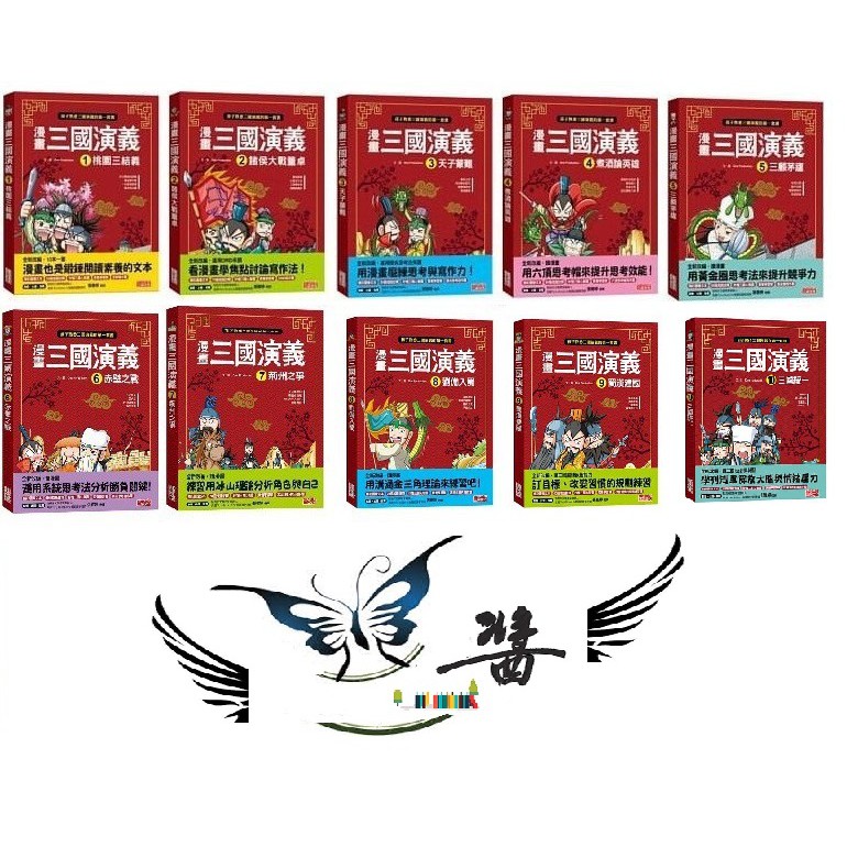 三采漫畫三國演義1 2 3 4 5 6 7 8 9 10單本系列大醬童書專賣店 蝦皮購物