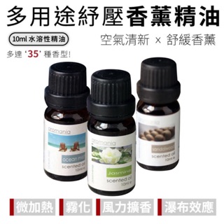 香薰精油 香薰油 植物香水 香氛精油 加濕器 香氛機 水氧機 精油 香水 香氛 精油補充液 除臭 水溶性精油 芳香精油