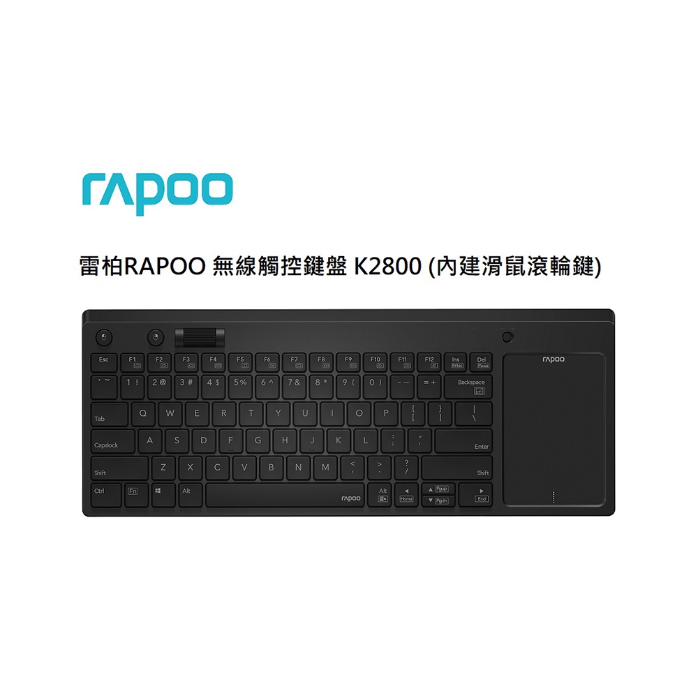 【rapoo 雷柏】無線觸控鍵盤(K2800) 內建滑鼠滾輪鍵 無線鍵盤滑鼠 2.4GHz無線連接 現貨