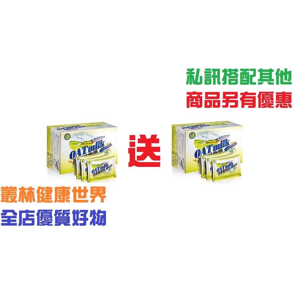 綠源寶 大燕麥植物奶 燕麥高鈣植物奶 原價880，買1送1優惠價792 芬蘭大燕麥粉、大豆蛋白粉非基因改造、麥芽萃取物