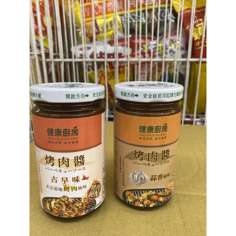 健康廚房烤肉醬250g 烤肉中秋節 蝦皮購物