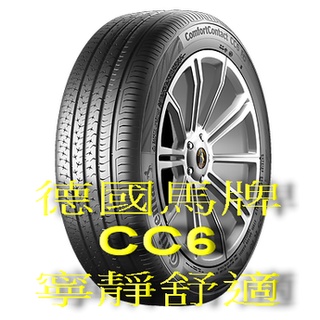 馬牌輪胎館185/60R14CC6 185/60/14