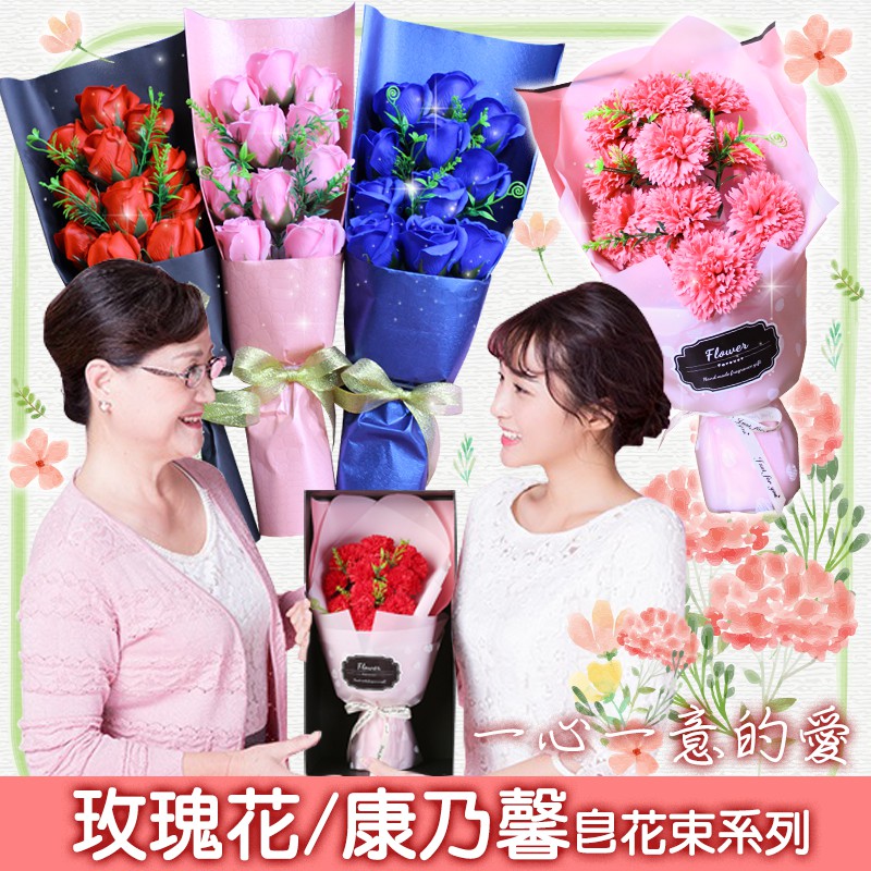 台灣賣家 玫瑰康乃馨11朵皂花禮盒仿真花束香皂全系列禮盒包裝情人節花束生日花束畢業花束聖誕節花束香皂花 蝦皮購物