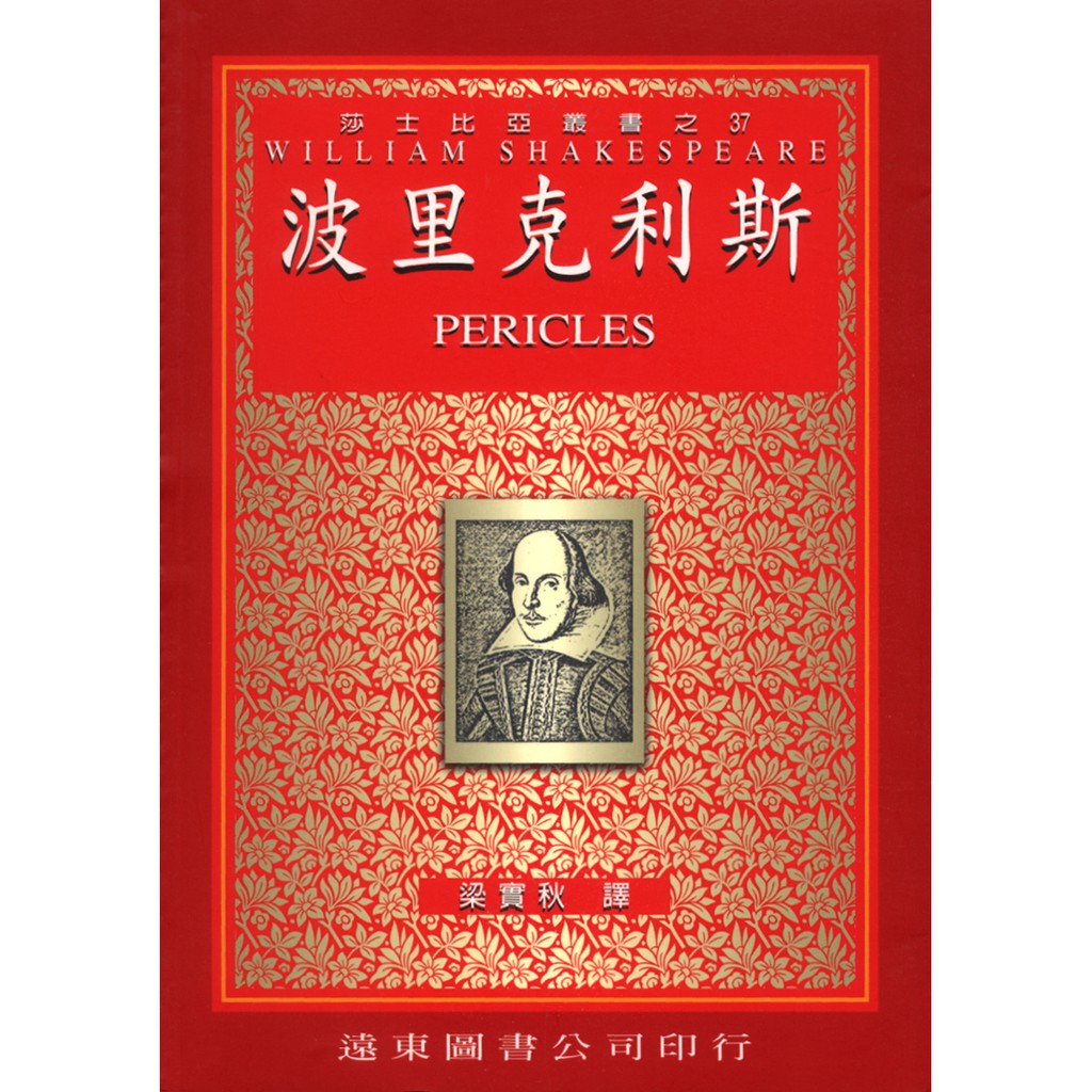 波里克利斯（中譯本）
