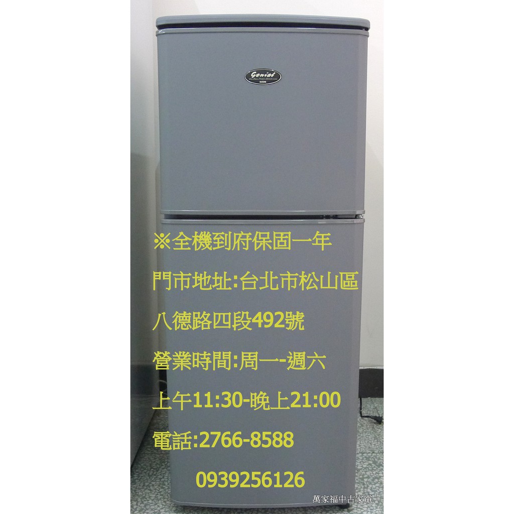 萬家福中古家電(松山店) -聲寶 115L 雙門小冰箱 SR-166S