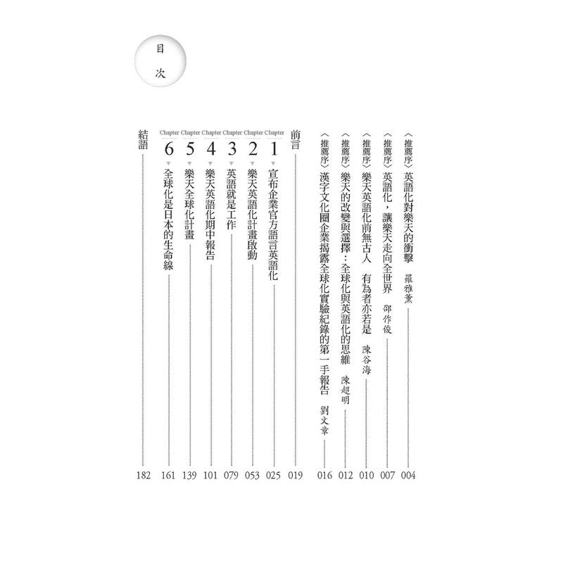 為什麼日本樂天員工都說英語 樂天集團以英語化邁向國際化know How全公開 改版 折 蝦皮購物