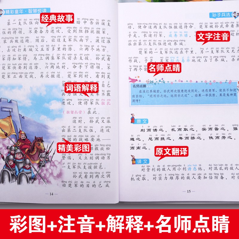 正版孫子兵法三十六計注音版小學生一年級二年級三年級課外閱讀必讀書籍國學經讀物7 8 9 10 12歲兒童版中國歷史名著故 蝦皮購物