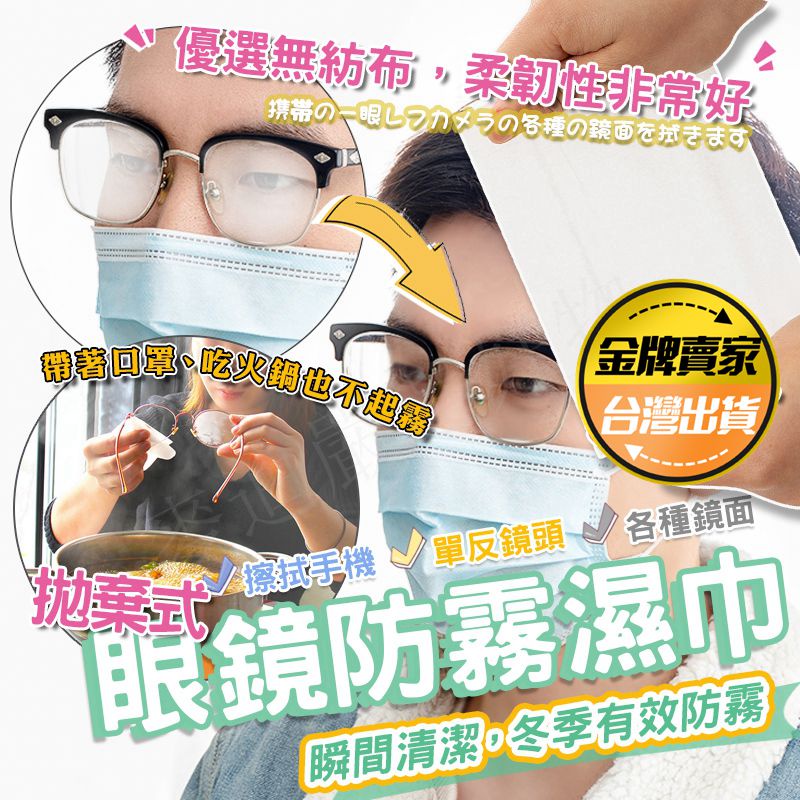 台灣公司貨👍眼鏡防霧拭鏡布 眼鏡防霧濕巾 眼鏡擦拭布 眼鏡布 清潔布 螢幕擦拭布 眼鏡濕巾 眼鏡防霧 眼鏡防霧劑 防霧
